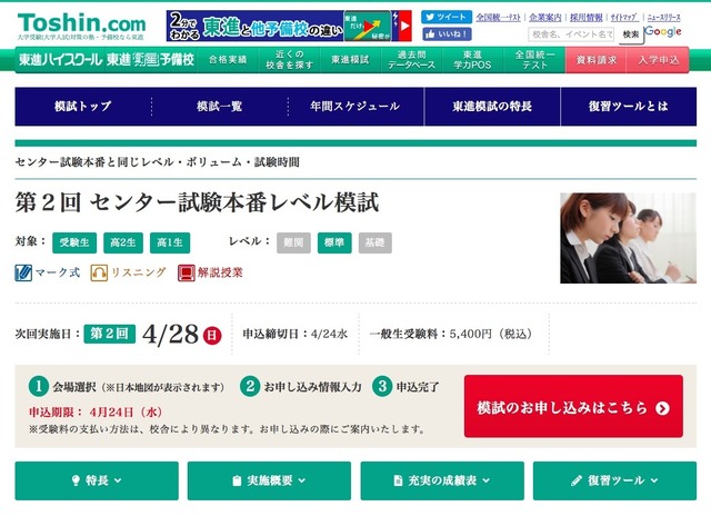 東進「第2回 センター試験本番レベル模試」