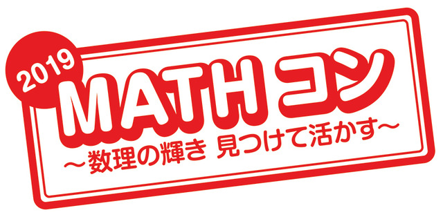 「MATHコン2019」ロゴ