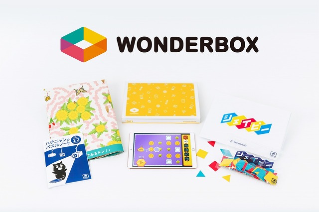 WonderBox（ワンダーボックス）