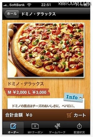 「Domino's App」画面