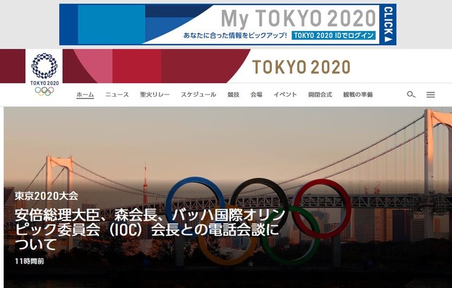 東京2020オリンピック競技大会