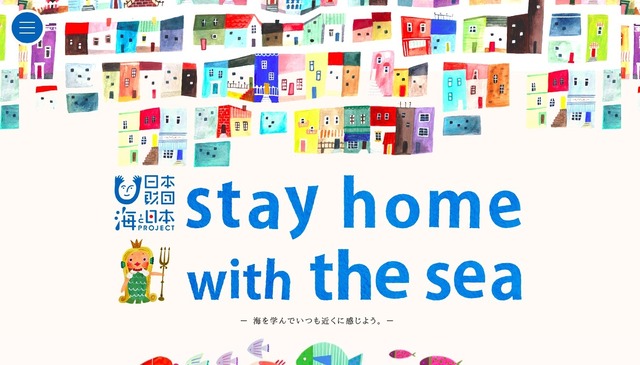 日本財団 海と日本プロジェクト「stay home with the sea」
