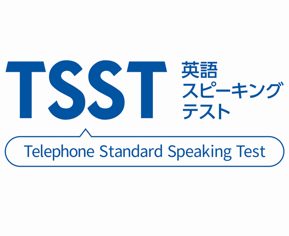 英語スピーキングテスト「TSST」スコア化説明会