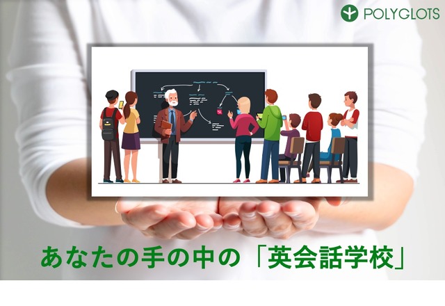 ポリグロッツはオンライン語学学習プラットフォームの提供を開始した