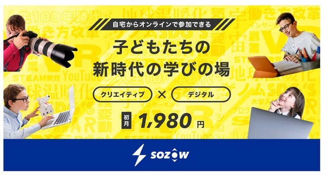 初月1,980円の期間限定キャンペーン開始