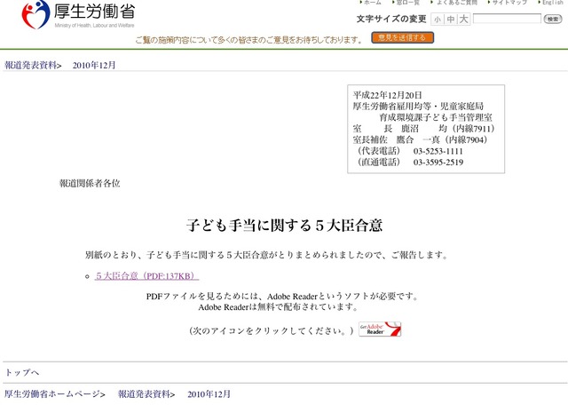 厚生労働省　子ども手当に関する5大臣合意