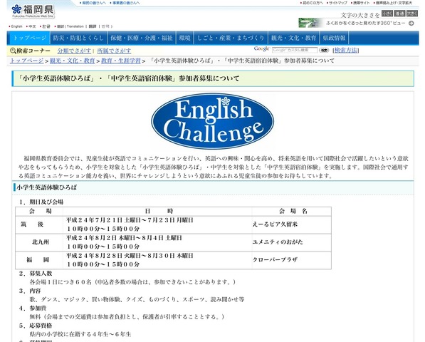 「小学生英語体験ひろば」・「中学生英語宿泊体験」参加者募集について