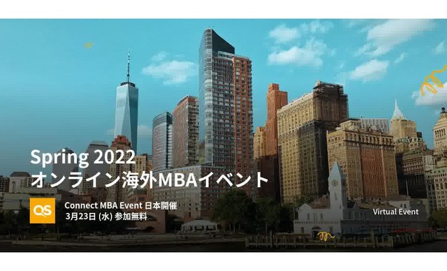 Spring 2022 オンライン海外MBAイベント