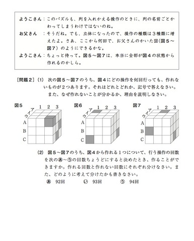 平成24年度都立小石川中等教育学校における入学者決定検査問題 適性検査IIIの2問題2（2）