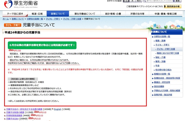 厚生労働省　児童手当について