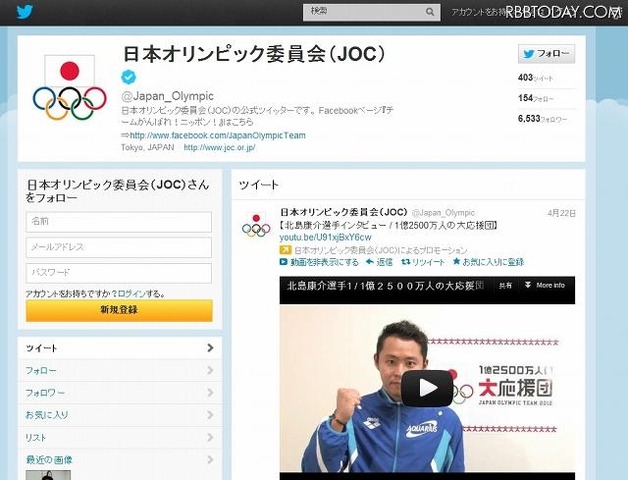 日本オリンピック委員会公式Twitterアカウント