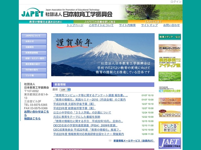 JAPET日本教育工学振興会