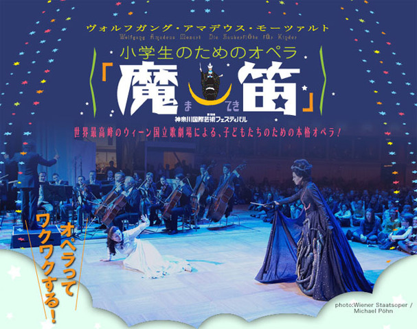 ウイーン国立歌劇日本公演「魔笛」