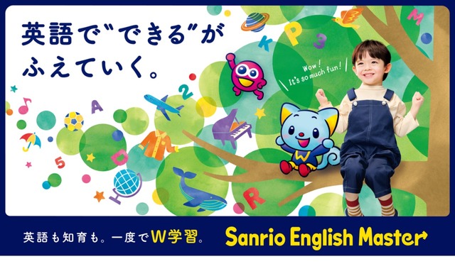 Sanrio English Master (c) 2023 SANRIO CO.,LTD. 著作（株）サンリオ