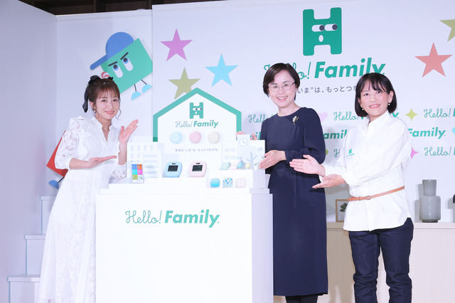 次世代の家族コミュニケーションをサポートする新ブランド「Hello! Family.」を発表