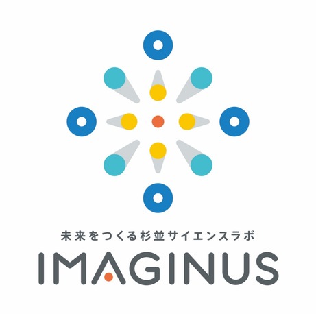 未来をつくる杉並サイエンスラボ「IMAGINUS」2023年10月開業