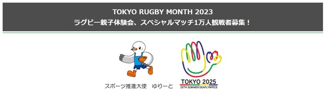 TOKYO RUGBY MONTH 2023