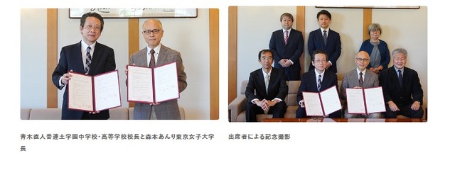 東京女子大学と普連士学園中学校・高等学校との高大連携協定