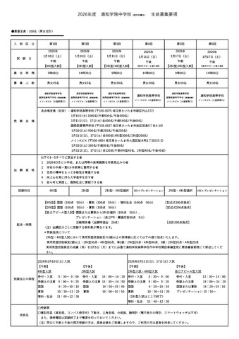 2026年度浦和学院中学校(認可申請中) 生徒募集要項