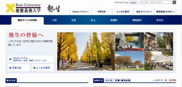 慶應義塾大学（Webサイト）