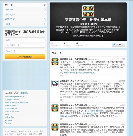 東京都青少年・治安対策本部のTwitter