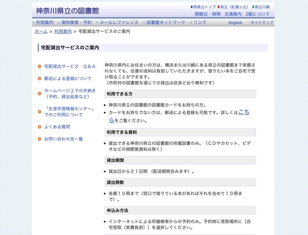 神奈川県立の図書館 宅配貸出サービスのご案内