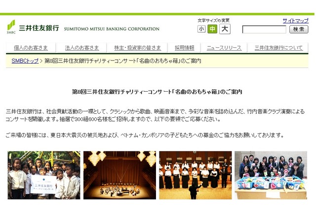 第8回三井住友銀行チャリティーコンサート「名曲のおもちゃ箱」