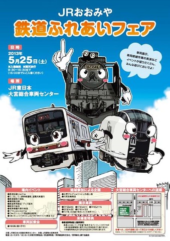 「鉄道ふれあいフェア2013」のパンフレット。
