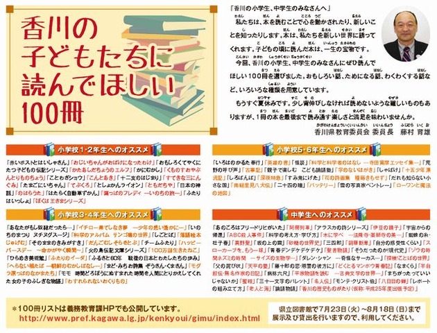 香川の子どもたちに読んでほしい100冊