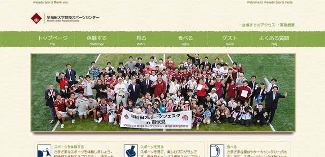 2013早稲田スポーツフェスタin東伏見ホームページ