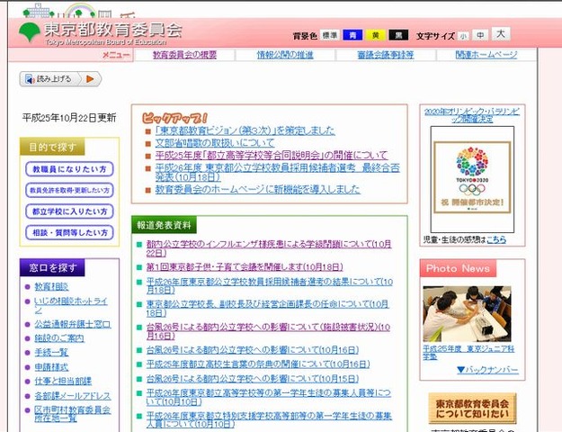 東京都教育委員会のホームページ