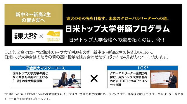 日米トップ大学併願プログラム（Webサイト）