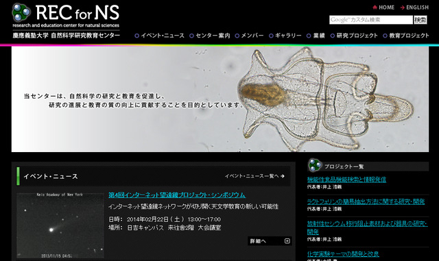 慶應義塾大学 自然科学教育センター（WEBサイト）