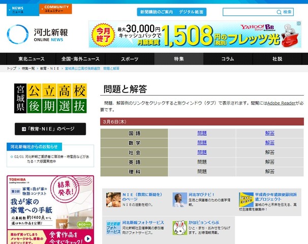 宮城県公立高校後期選抜　問題と解答   河北新報オンラインニュース