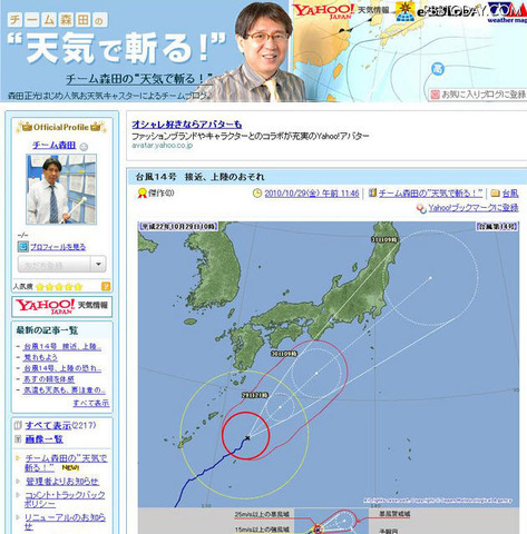 台風14号、明日夜に上陸のおそれ……関東でも強い雨に注意 チーム森田の“天気で斬る！