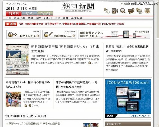 「朝日新聞デジタル」トップページ 「朝日新聞デジタル」トップページ
