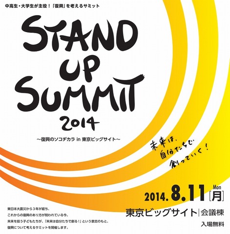 STAND UP SUMMIT 2014