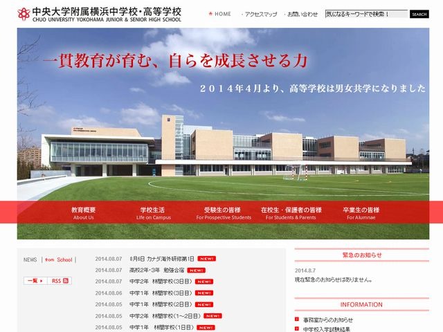 中央大学附属横浜中学校・高等学校のホームページ