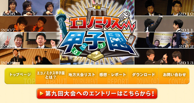 第9回全国高校生金融経済クイズ選手権 エコノミクス甲子園