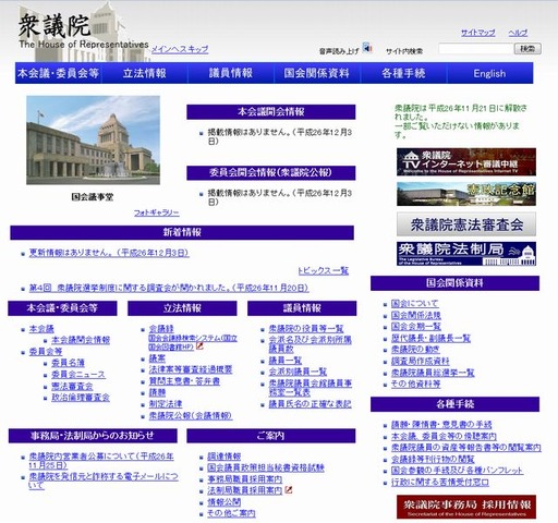 衆議院のホームページ