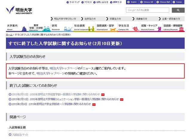 すでに終了した入学試験に関するお知らせ