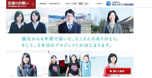日本ユネスコ協会連盟ホームページトップ