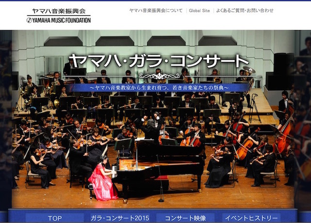 ヤマハ・ガラ・コンサート2015　公式サイト