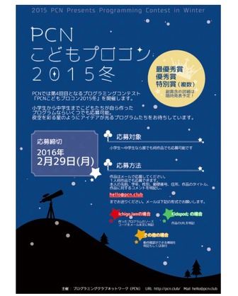 PCNこどもプロコン2015冬