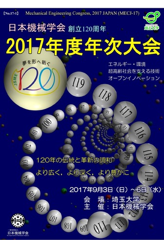 日本機械学会 2017年度「年次大会」