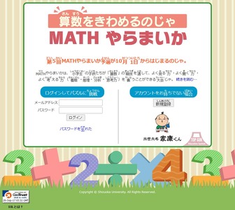 第5回 MATHやらまいか