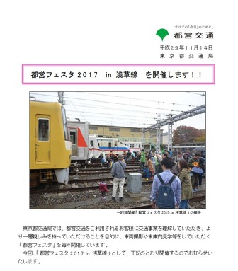 東京都交通局「都営フェスタ2017in浅草線を開催します!!」　※写真は2015年開催「都営フェスタ2015in浅草線」のようす