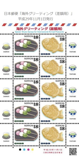 日本郵便　グリーティング切手「海外グリーティング（差額用）」