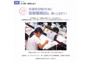 【中学受験2016】首都圏模試4/19、学校別の志願者平均偏差値など 画像