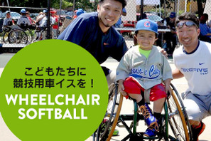 車椅子ソフトボール選手権大会、支援者募集 画像